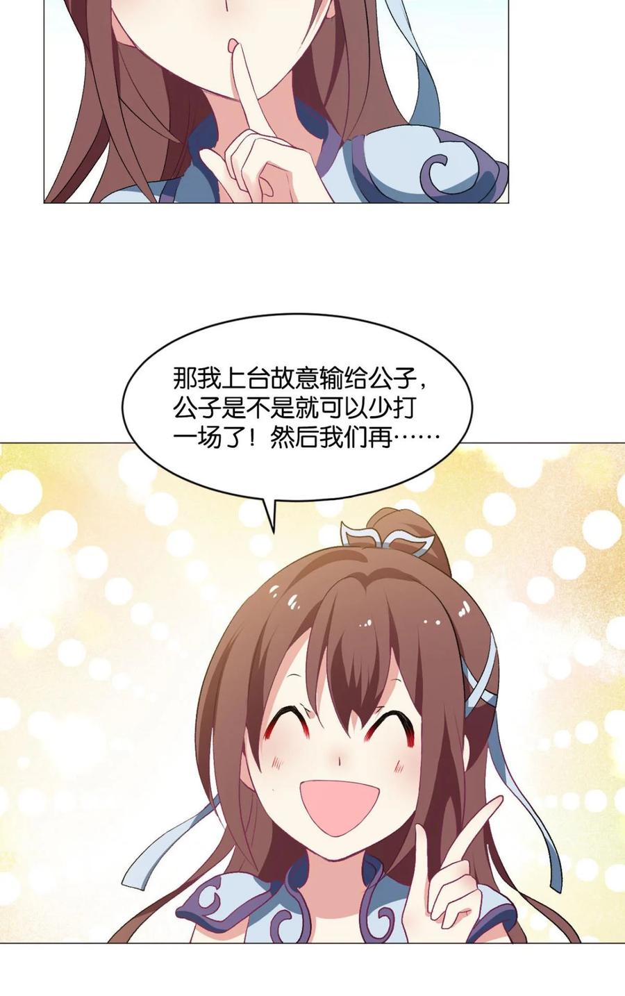 《重生异世一条狗》33 我临扬州日临天 第24页