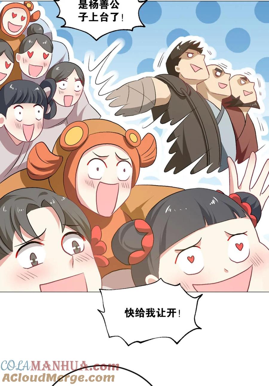 《重生异世一条狗》33 我临扬州日临天 第37页