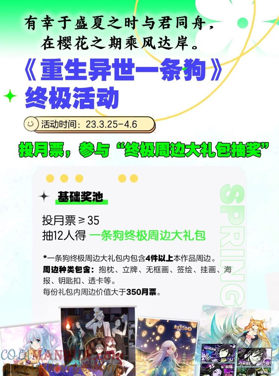 《重生异世一条狗》332 努力工作吧，狗系统！ 第76页