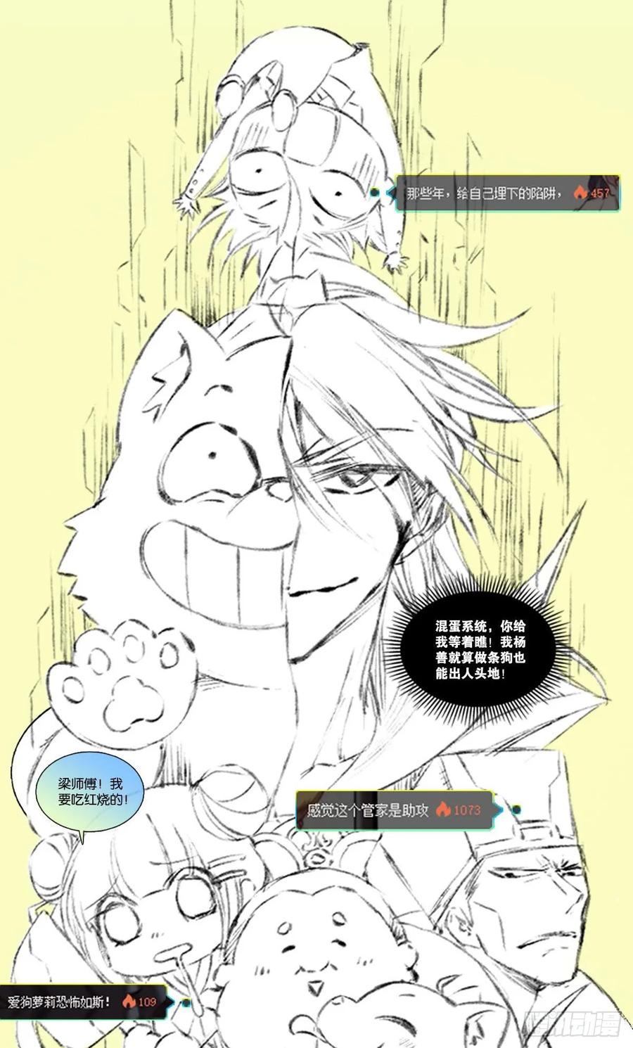《重生异世一条狗》332 努力工作吧，狗系统！ 第59页