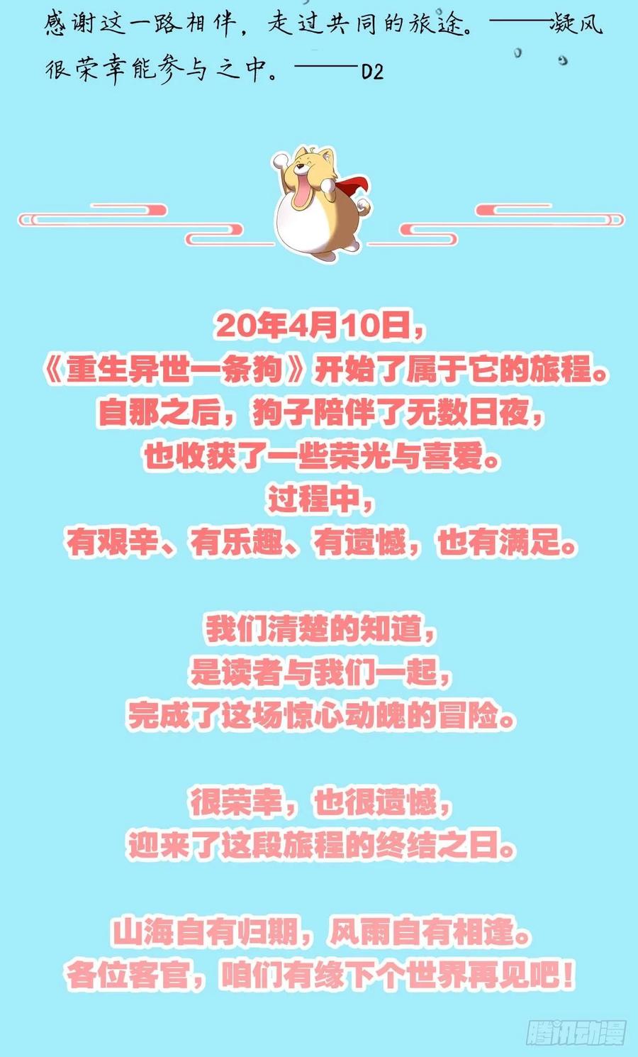 《重生异世一条狗》332 努力工作吧，狗系统！ 第75页