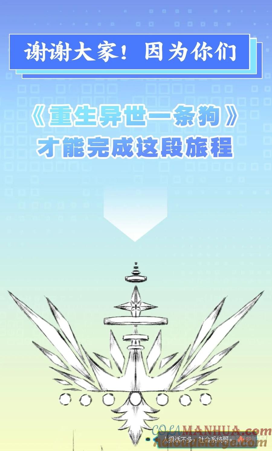 《重生异世一条狗》332 努力工作吧，狗系统！ 第58页