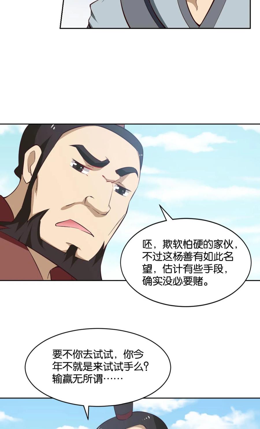 《重生异世一条狗》34 一剑扬名 第6页