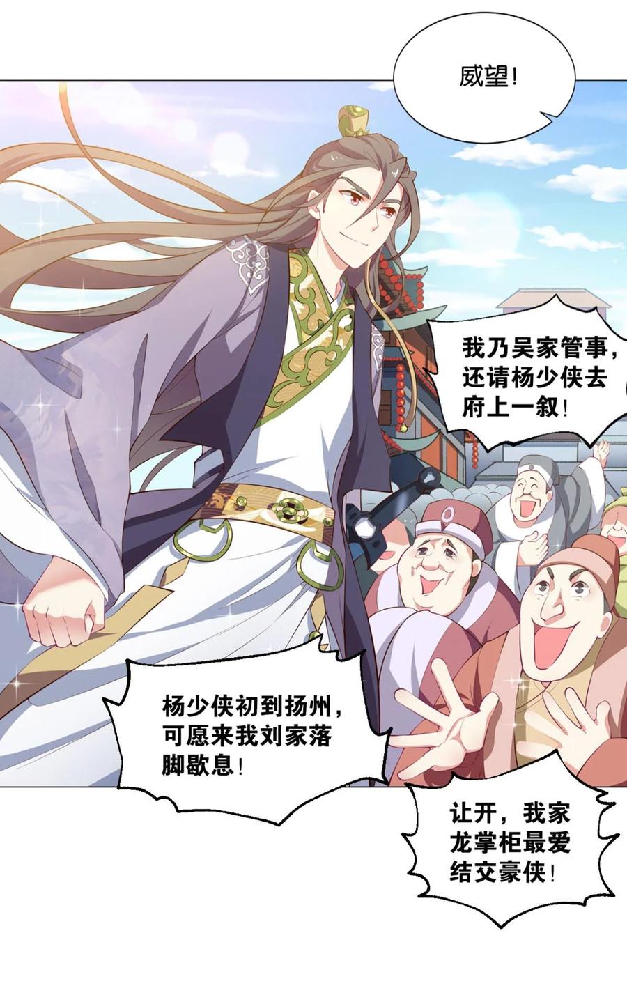 《重生异世一条狗》34 一剑扬名 第51页