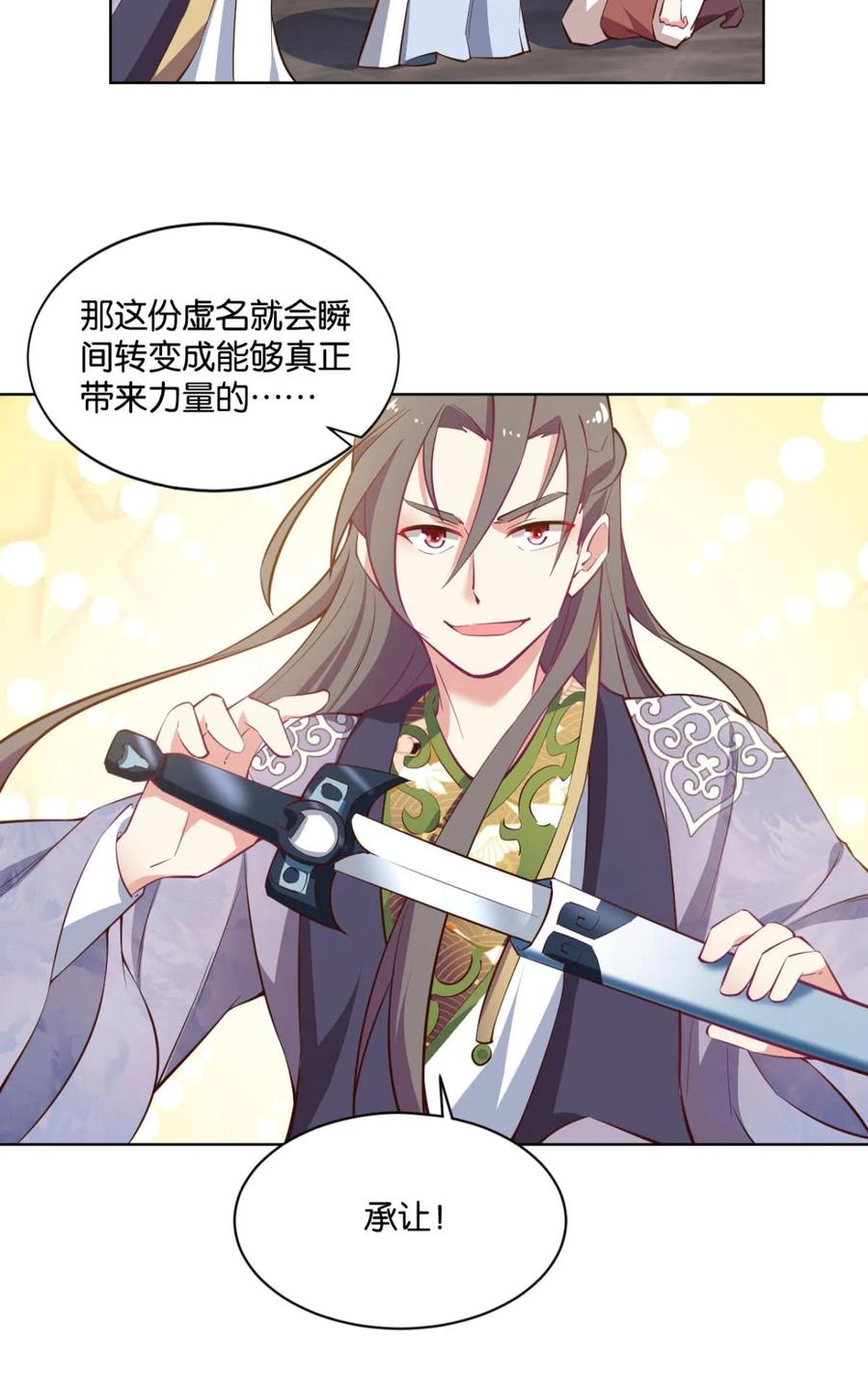 《重生异世一条狗》34 一剑扬名 第50页
