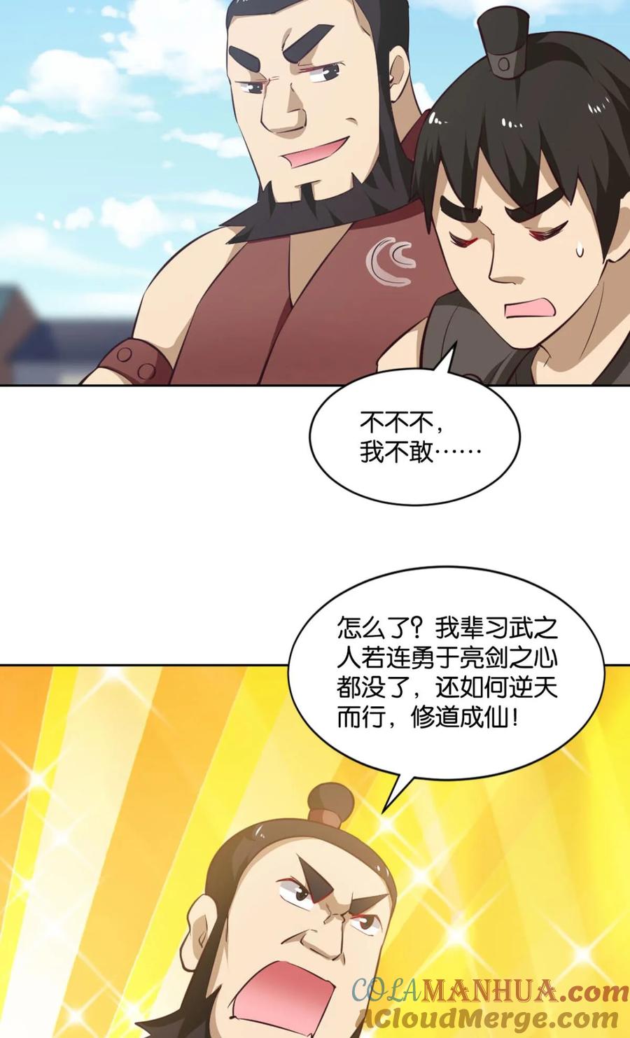 《重生异世一条狗》34 一剑扬名 第7页