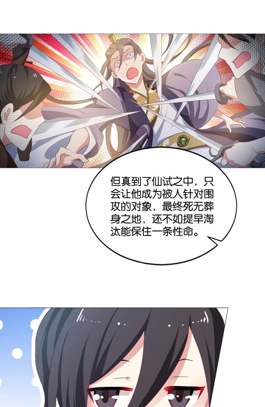 《重生异世一条狗》34 一剑扬名 第26页