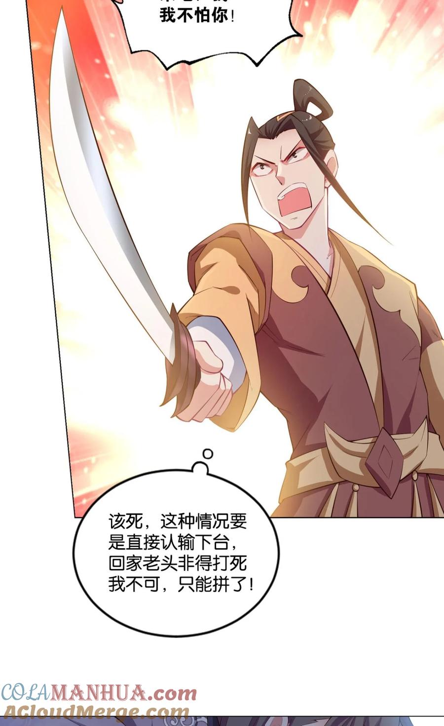 《重生异世一条狗》34 一剑扬名 第34页