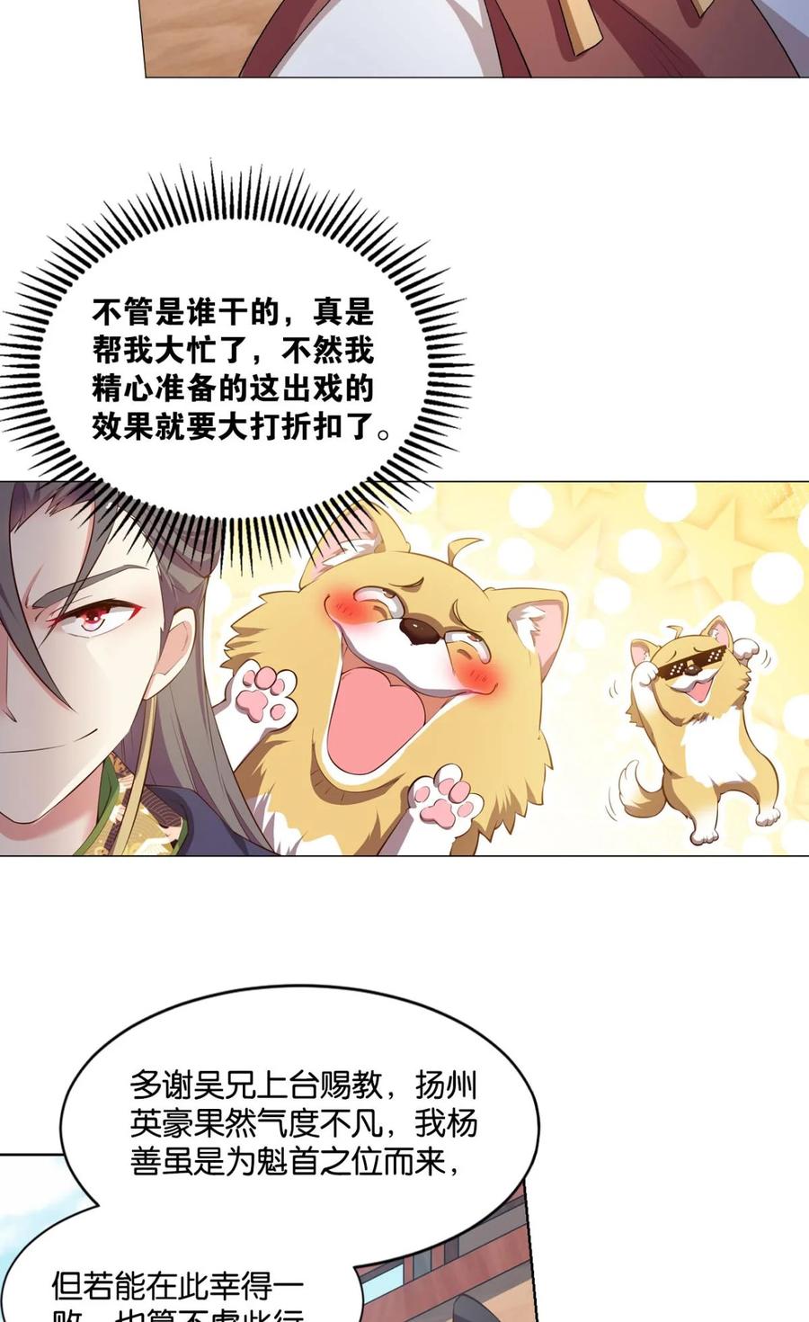 《重生异世一条狗》34 一剑扬名 第32页
