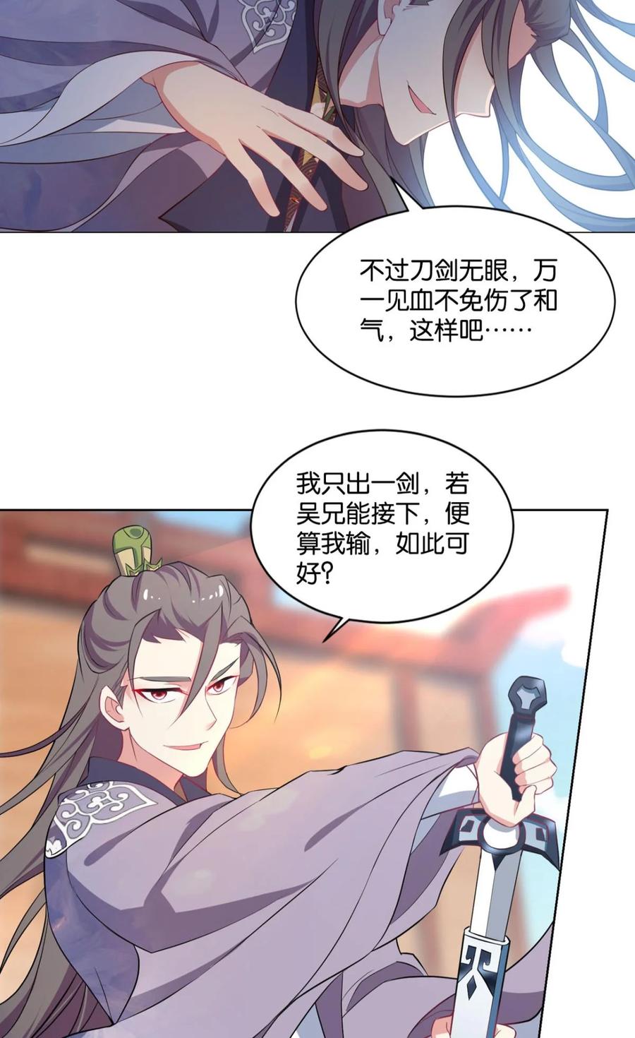 《重生异世一条狗》34 一剑扬名 第35页