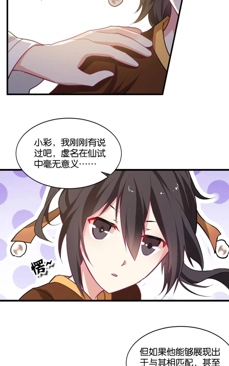 《重生异世一条狗》34 一剑扬名 第48页