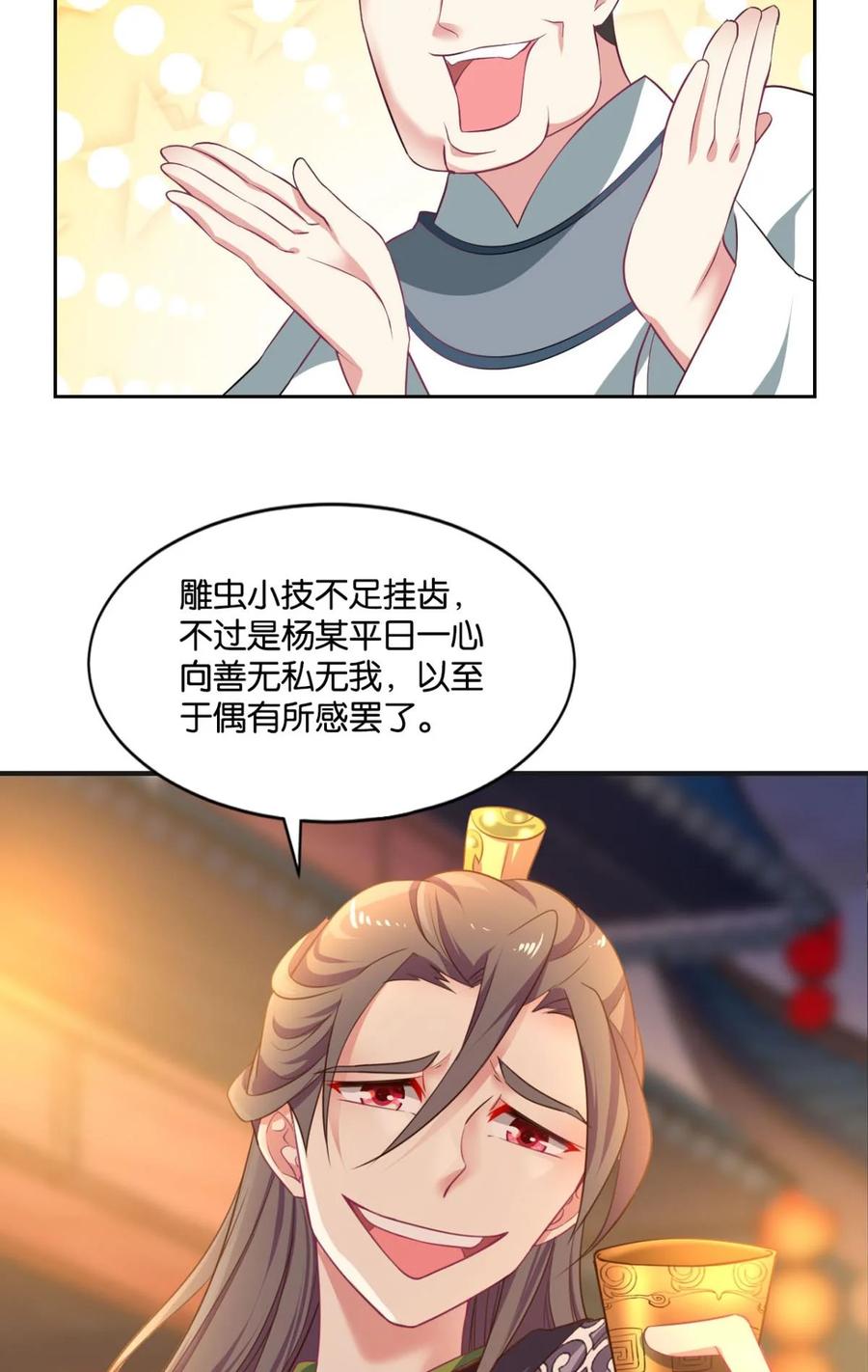 《重生异世一条狗》35 夜宴 第5页
