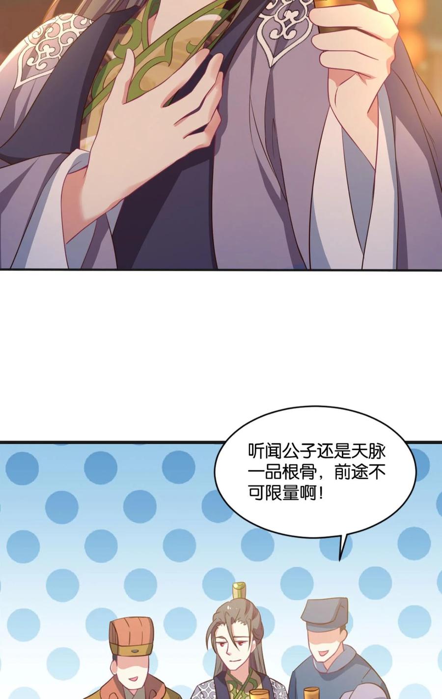 《重生异世一条狗》35 夜宴 第6页