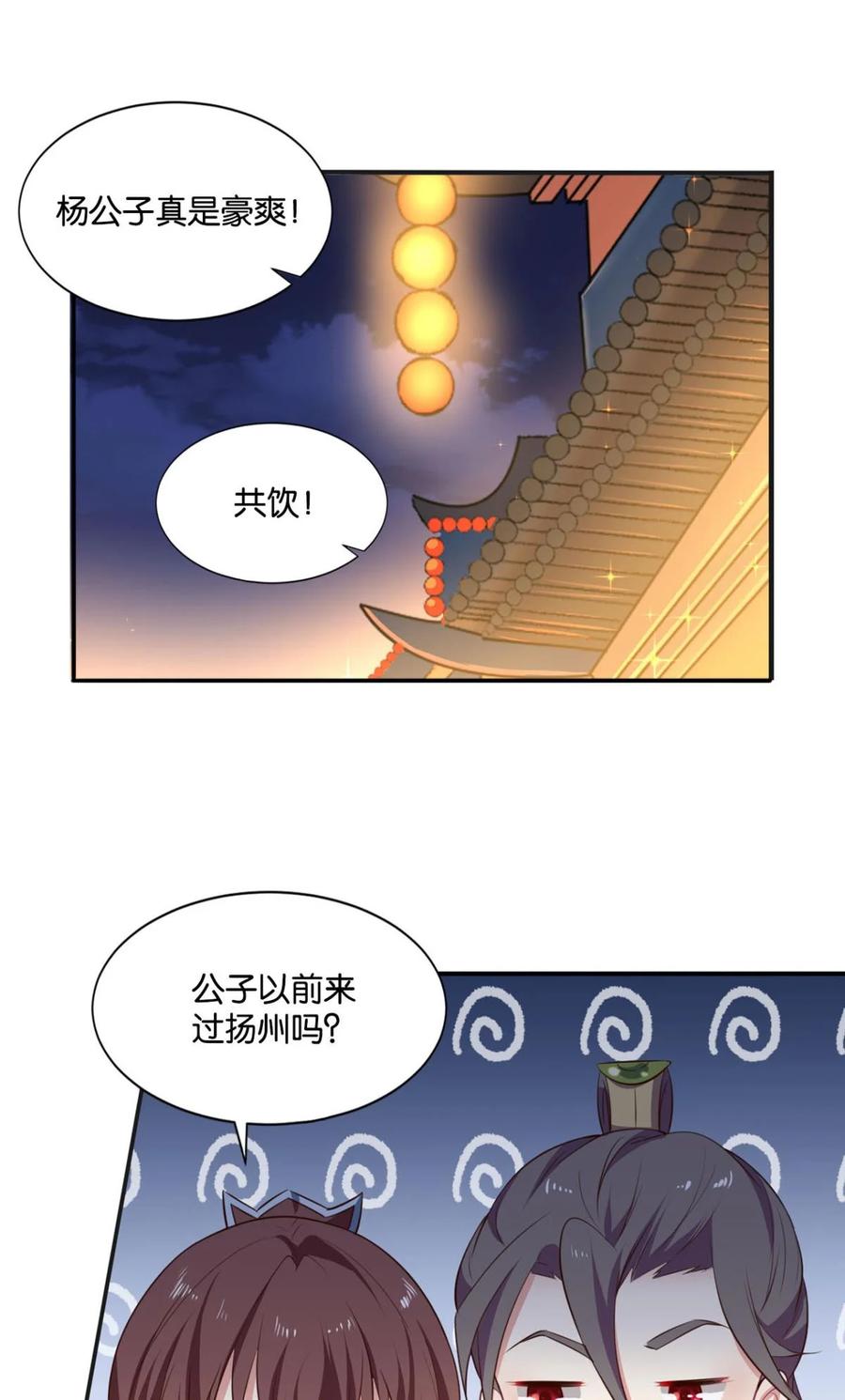 《重生异世一条狗》35 夜宴 第9页