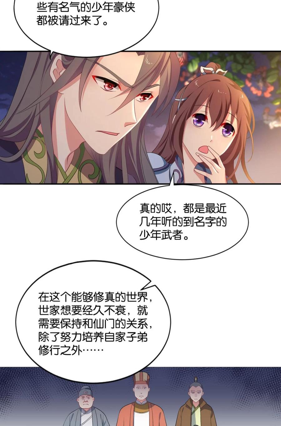 《重生异世一条狗》35 夜宴 第20页