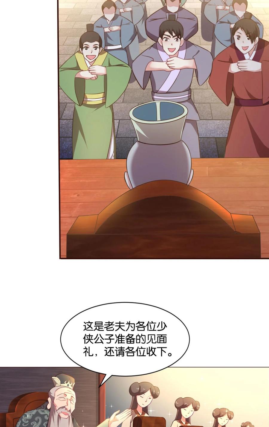 《重生异世一条狗》35 夜宴 第30页