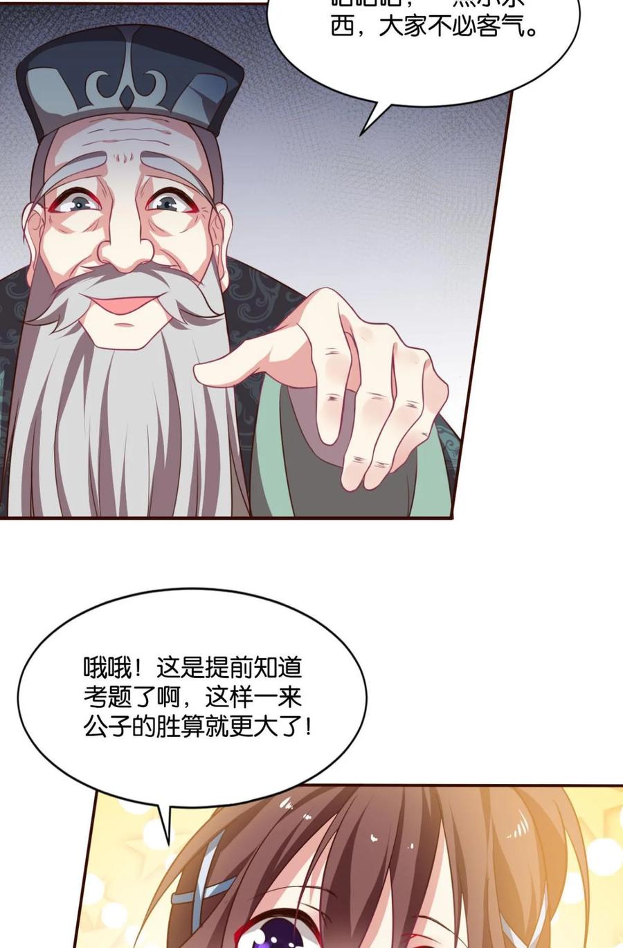 《重生异世一条狗》35 夜宴 第38页