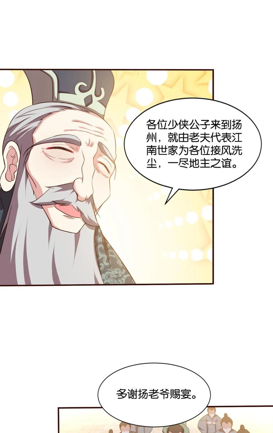 《重生异世一条狗》35 夜宴 第29页