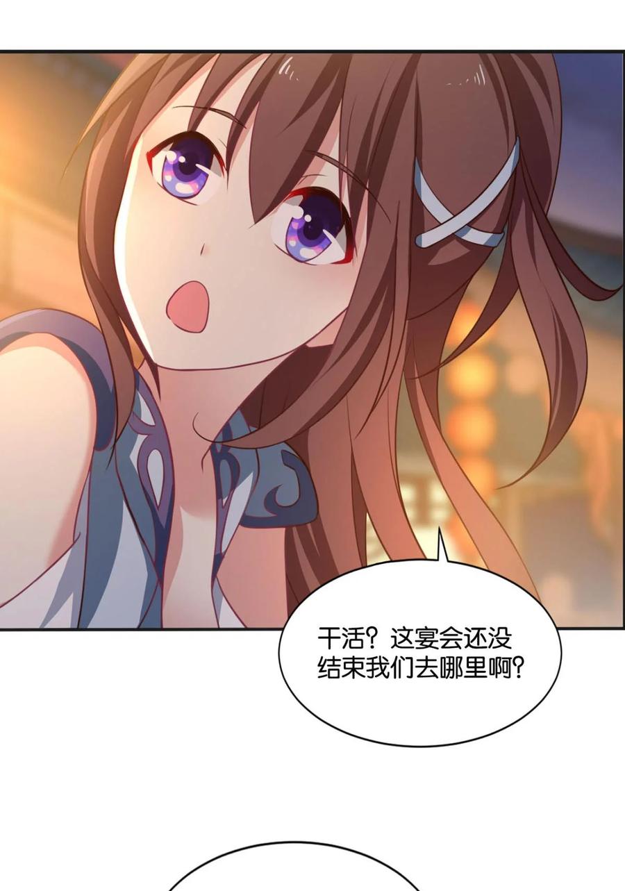 《重生异世一条狗》35 夜宴 第45页