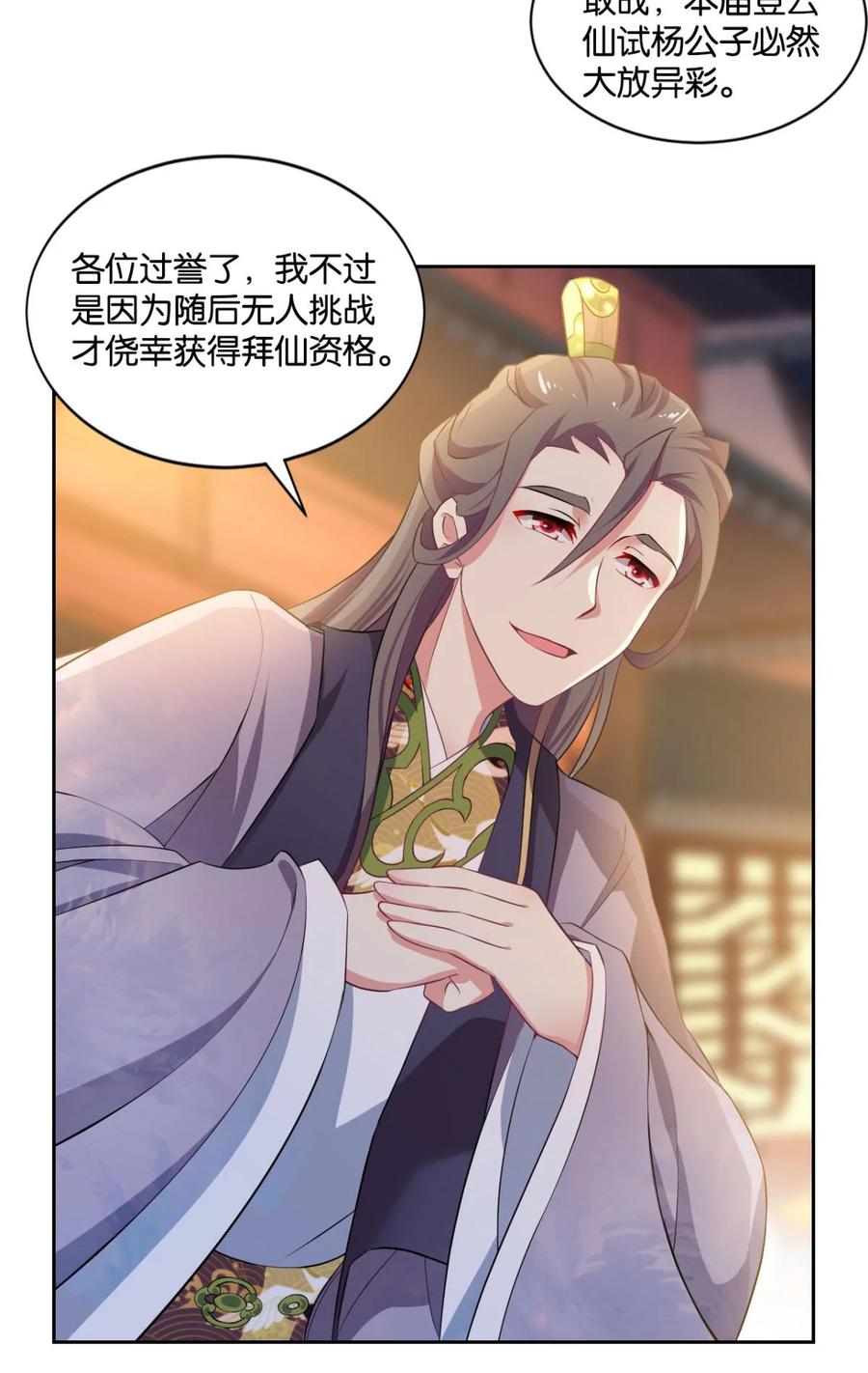 《重生异世一条狗》35 夜宴 第3页