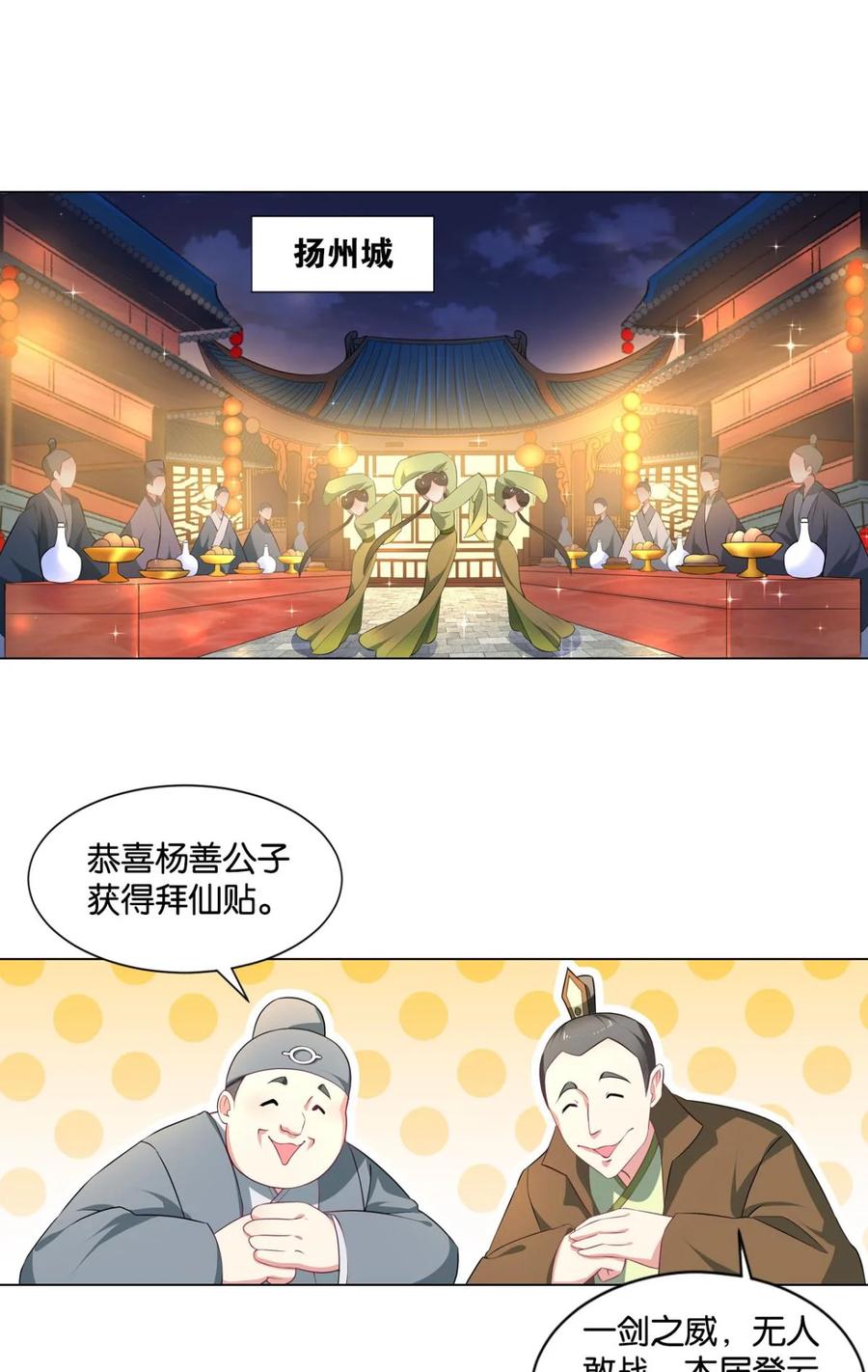 《重生异世一条狗》35 夜宴 第2页