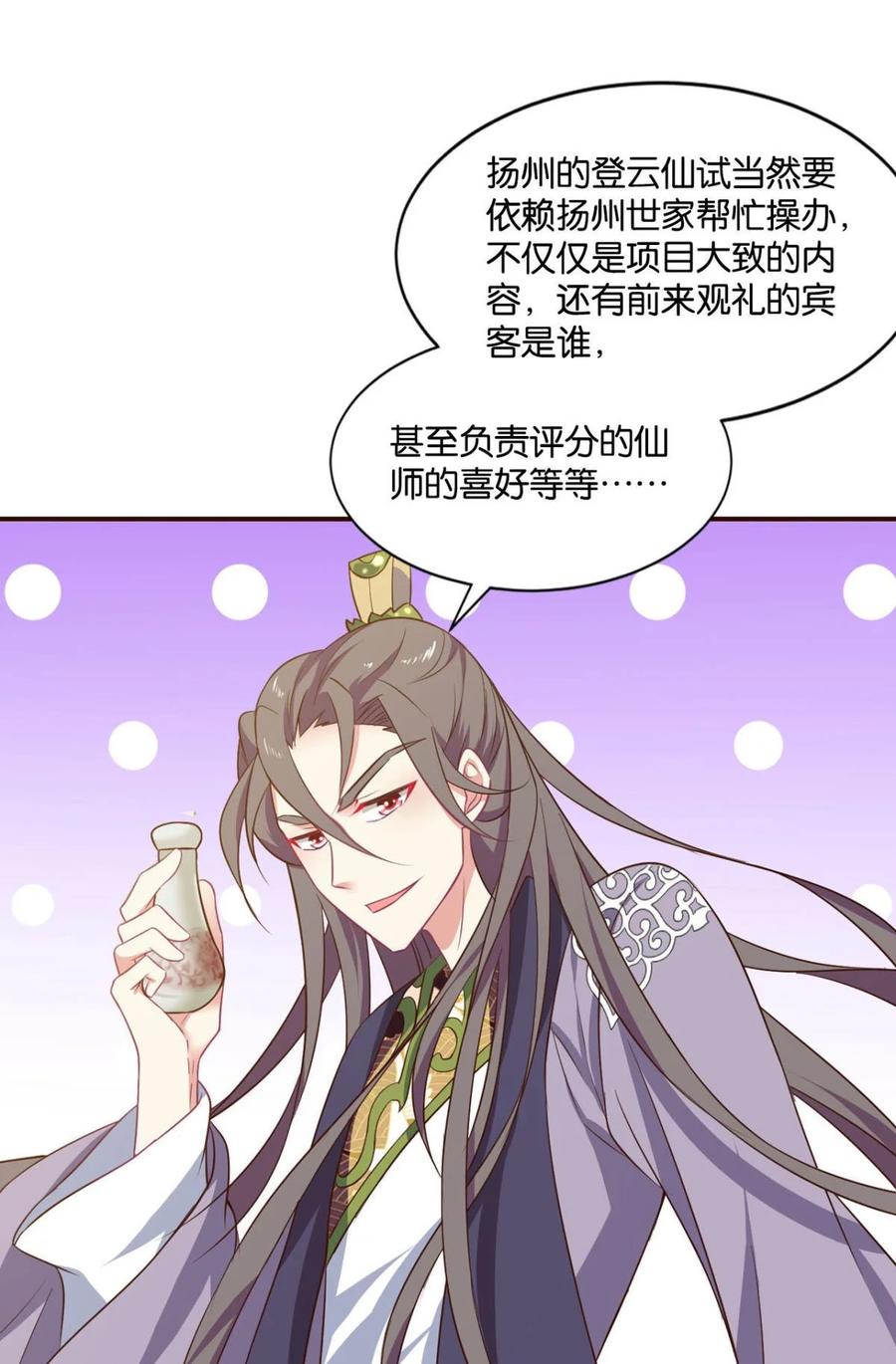 《重生异世一条狗》35 夜宴 第36页