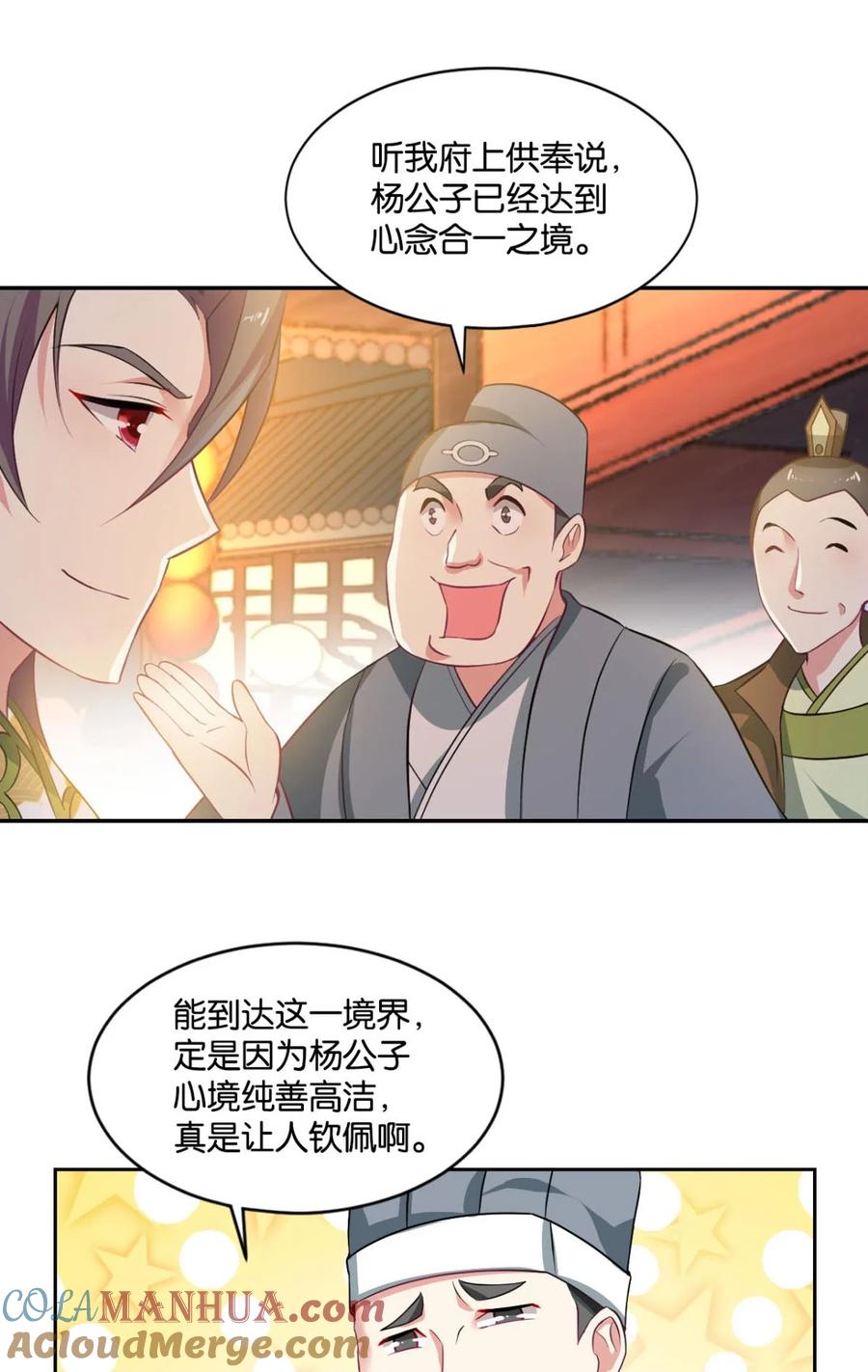 《重生异世一条狗》35 夜宴 第4页
