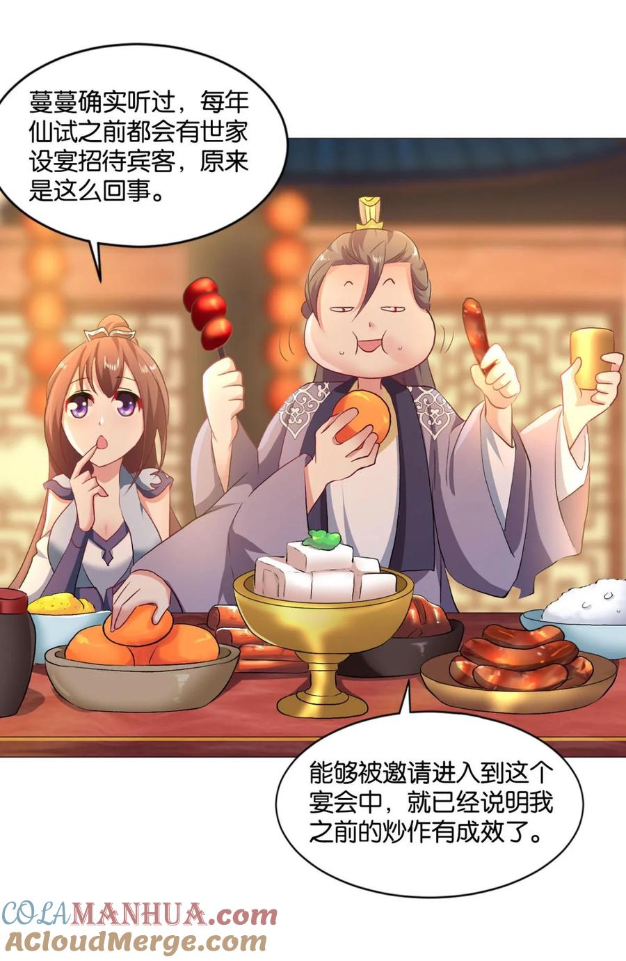 《重生异世一条狗》35 夜宴 第22页
