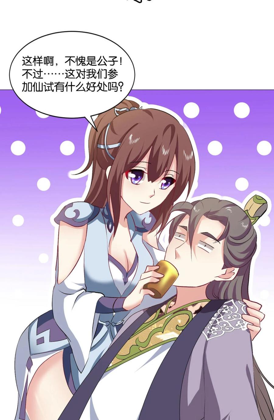 《重生异世一条狗》35 夜宴 第24页