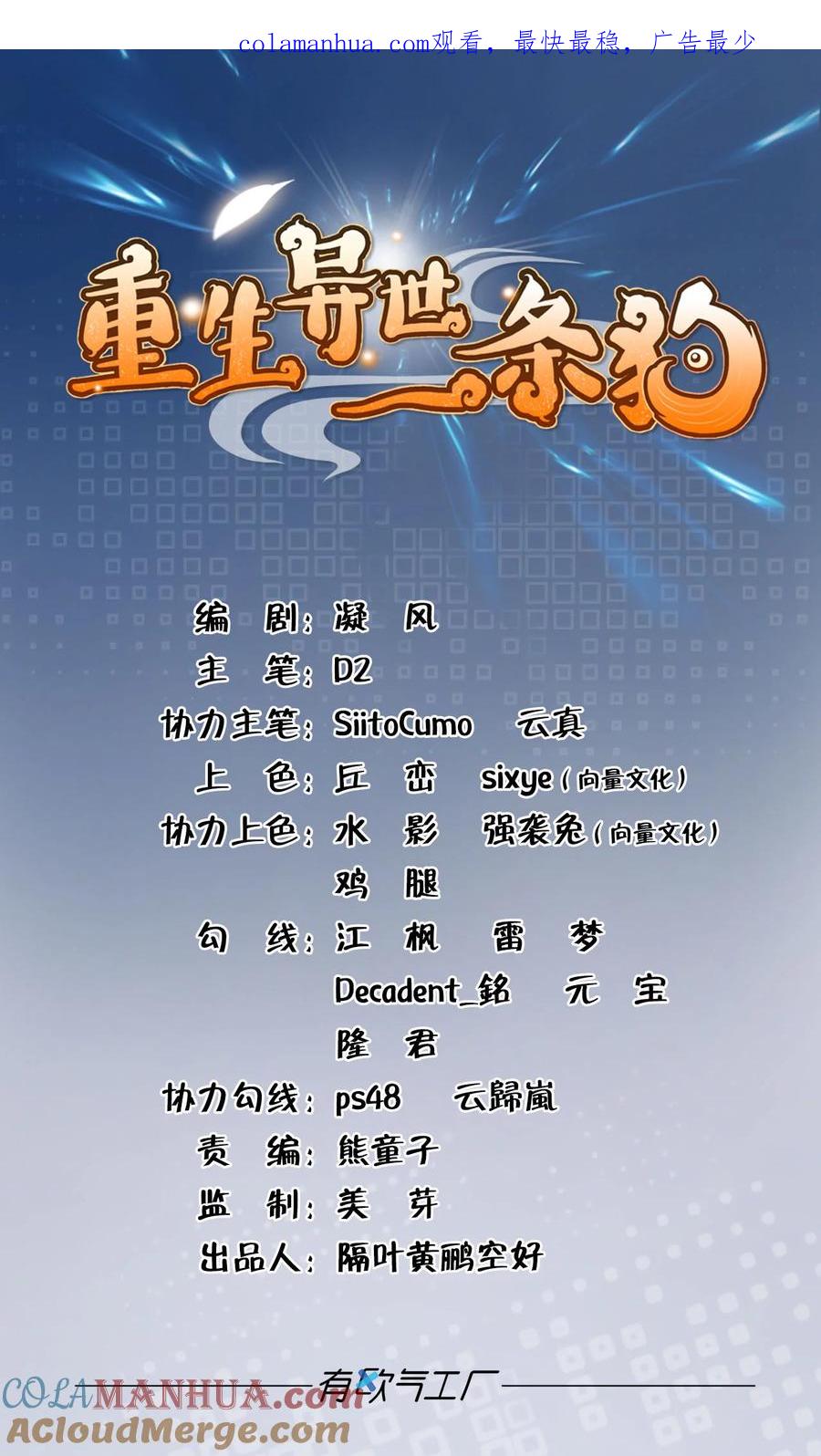 《重生异世一条狗》35 夜宴 第1页