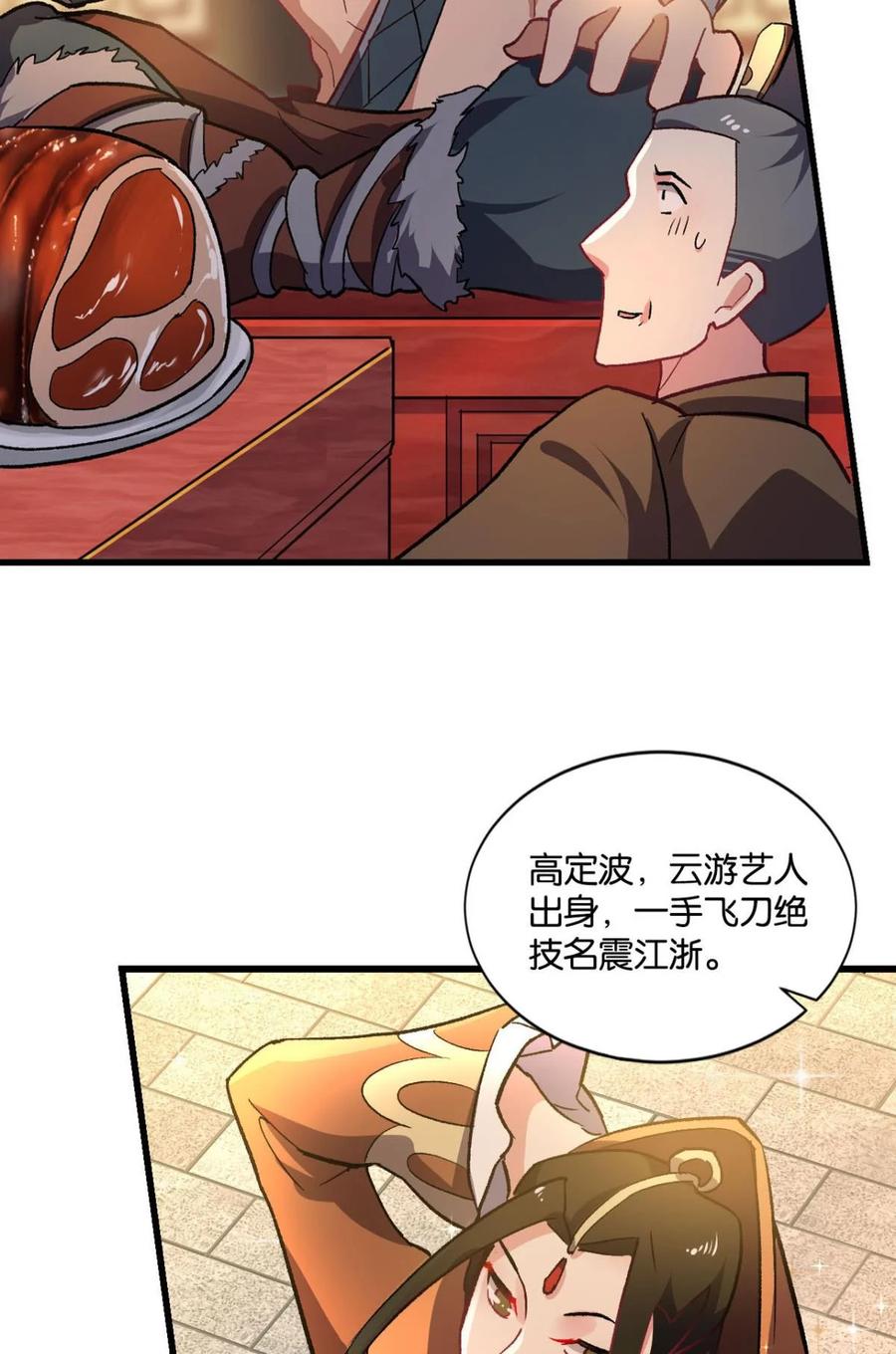 《重生异世一条狗》35 夜宴 第18页
