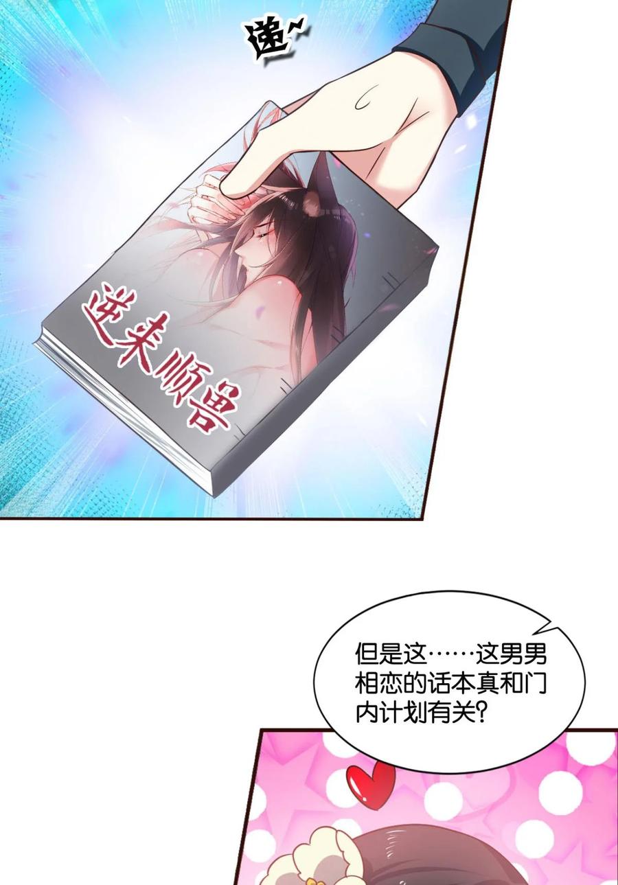 《重生异世一条狗》36 你叫破喉咙也没有用 第38页