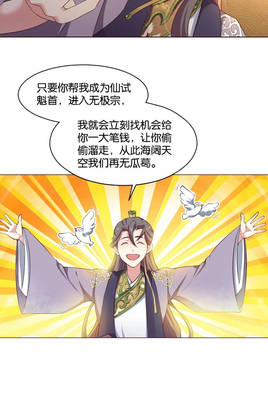 《重生异世一条狗》37 谈崩专家 第39页