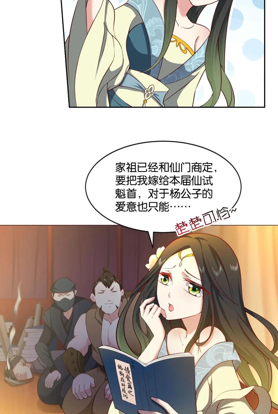 《重生异世一条狗》37 谈崩专家 第26页