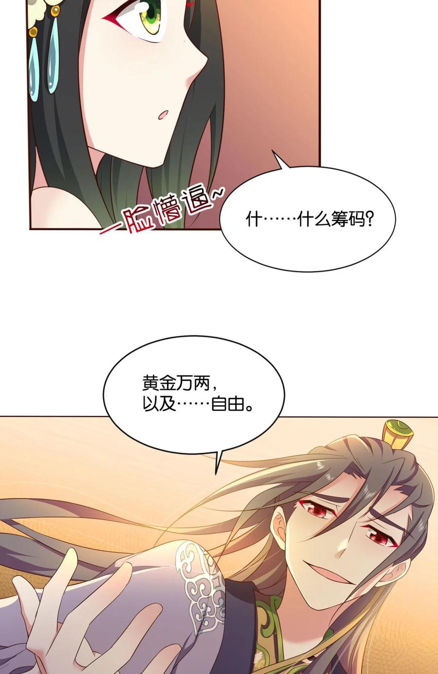 《重生异世一条狗》37 谈崩专家 第38页