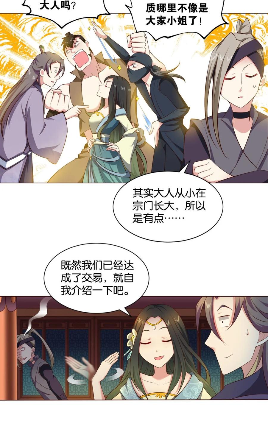 《重生异世一条狗》38 私定终身 第36页