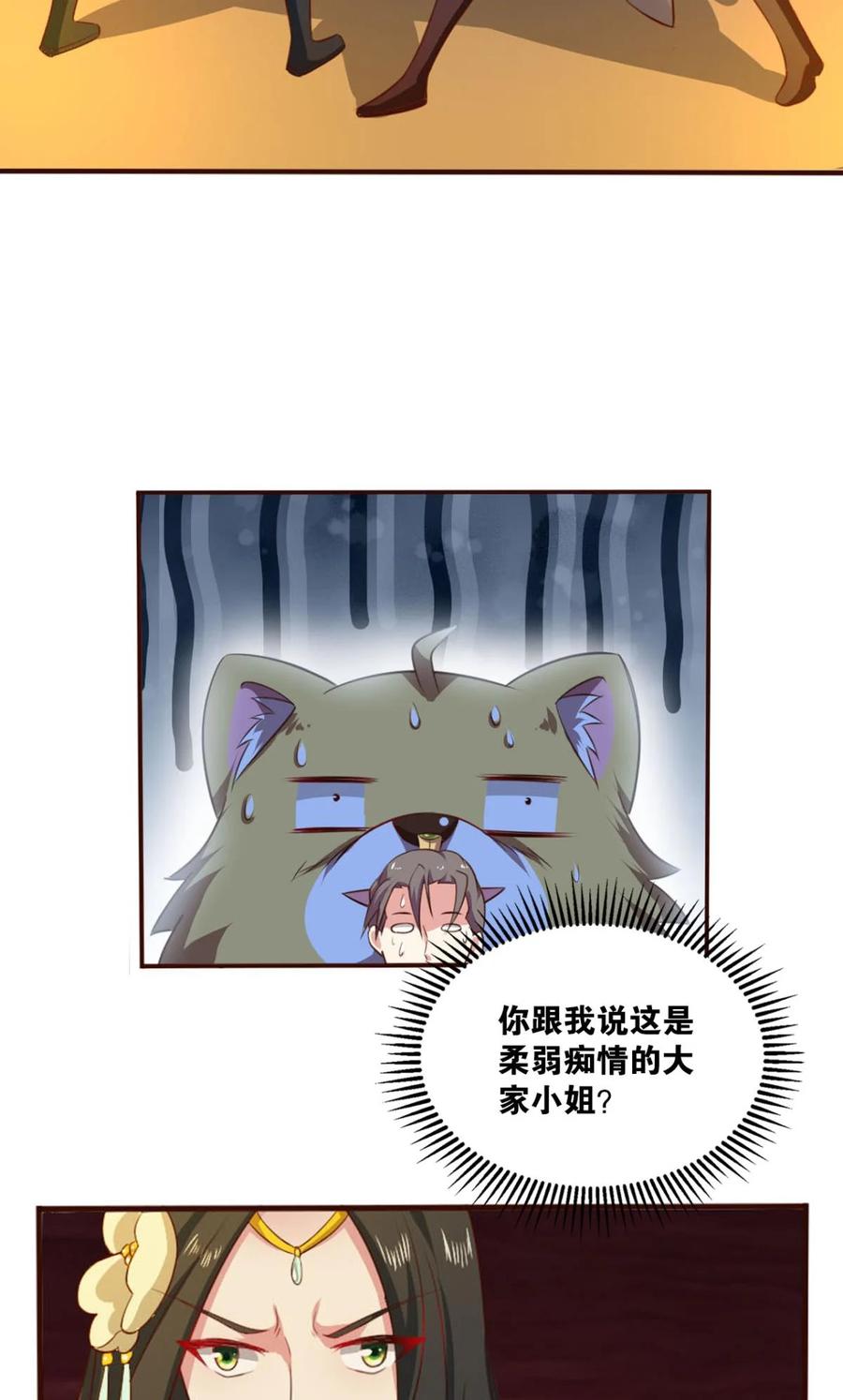 《重生异世一条狗》38 私定终身 第3页
