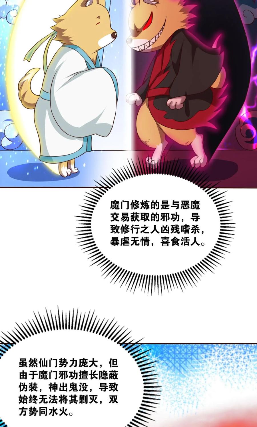 《重生异世一条狗》38 私定终身 第6页