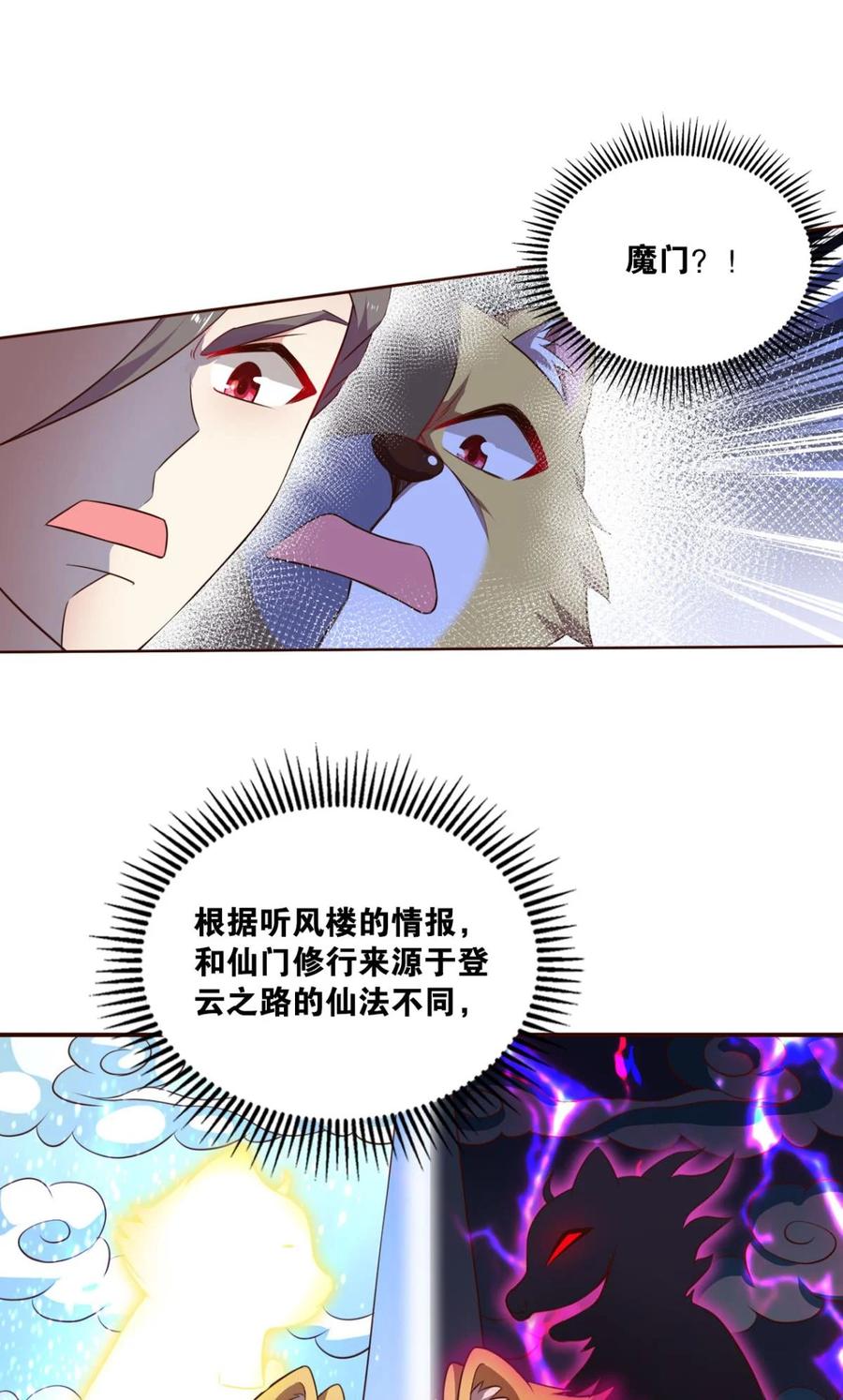 《重生异世一条狗》38 私定终身 第5页