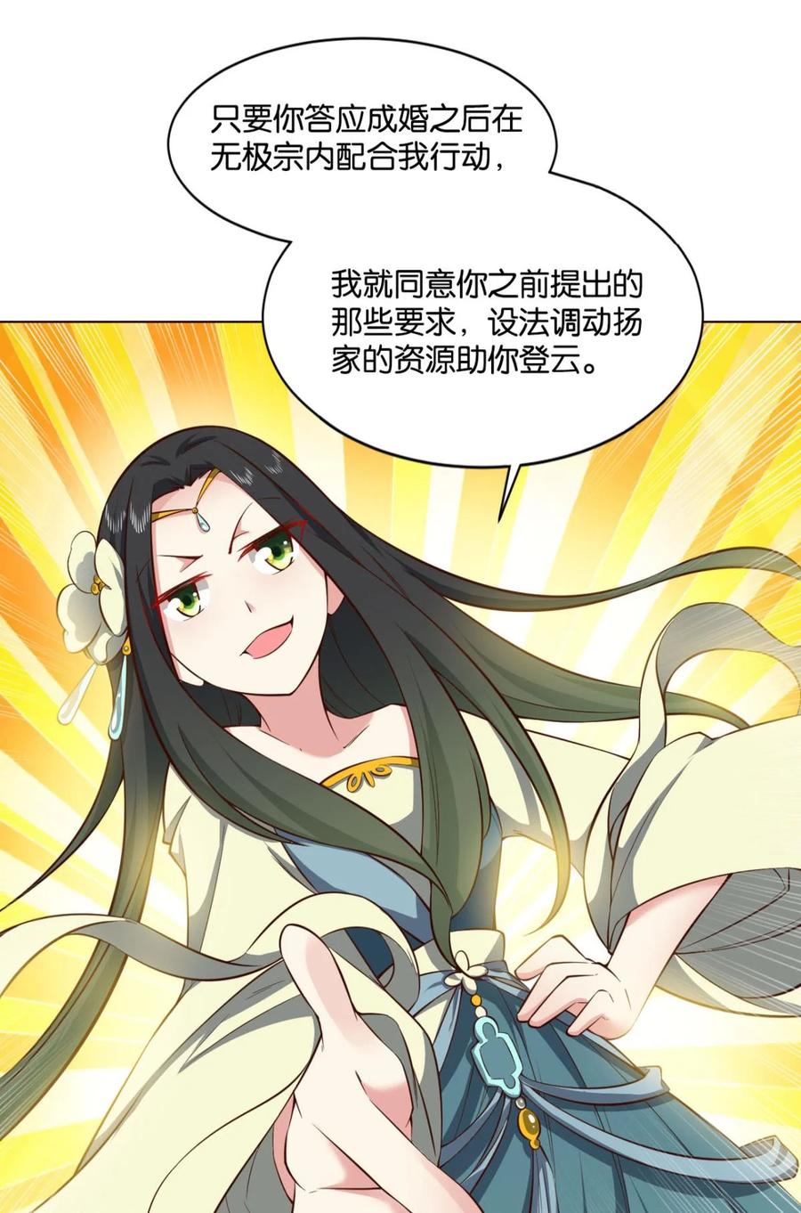 《重生异世一条狗》38 私定终身 第29页