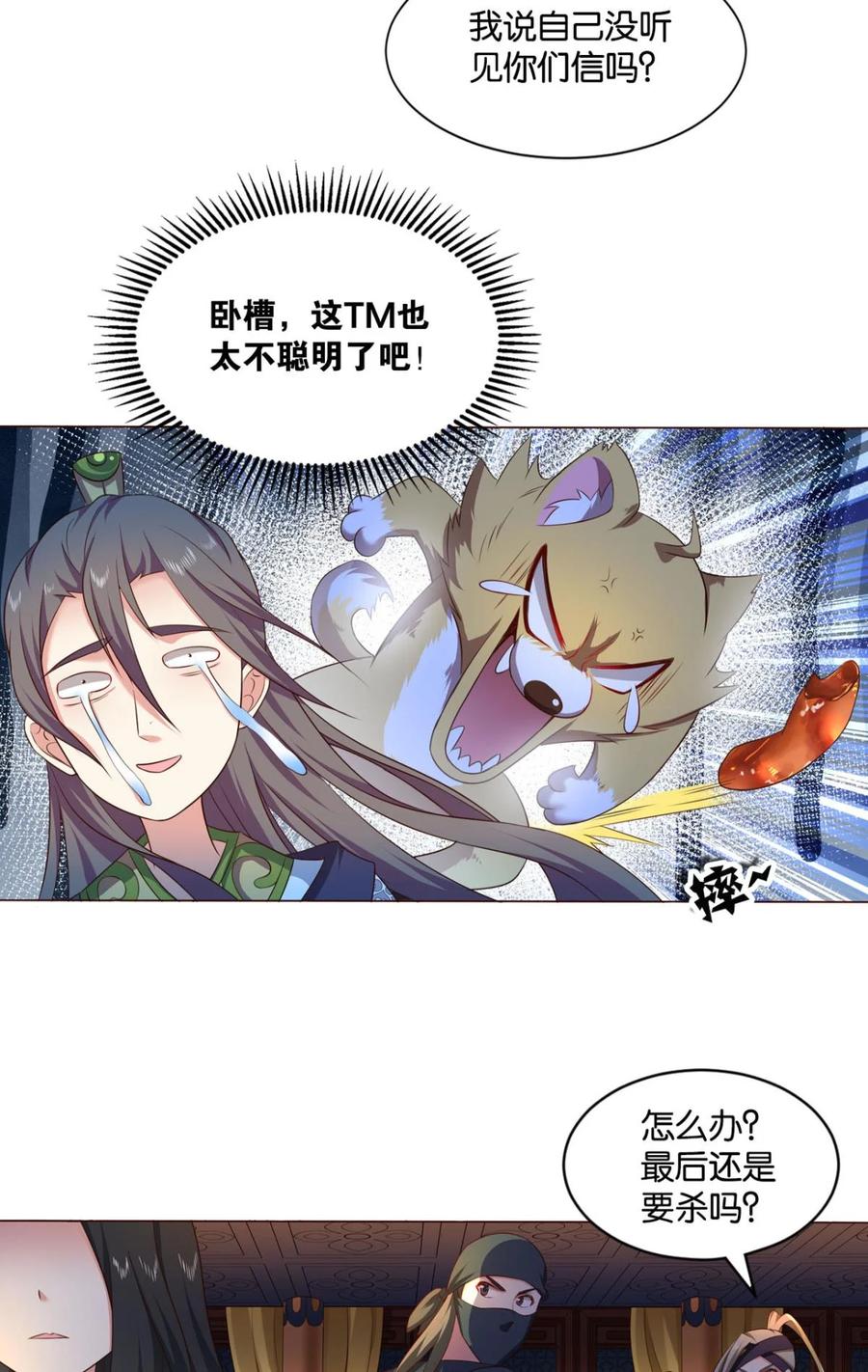《重生异世一条狗》38 私定终身 第20页