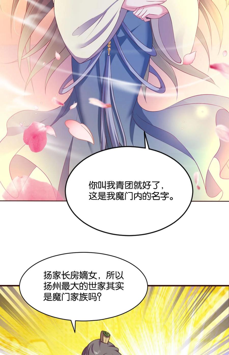 《重生异世一条狗》38 私定终身 第41页