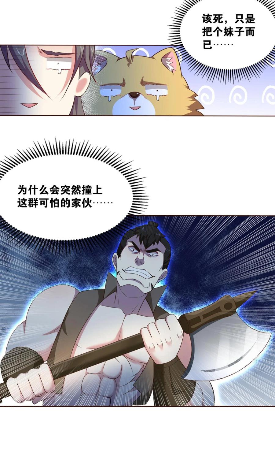 《重生异世一条狗》38 私定终身 第8页