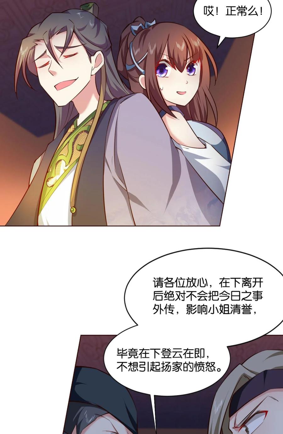 《重生异世一条狗》38 私定终身 第14页
