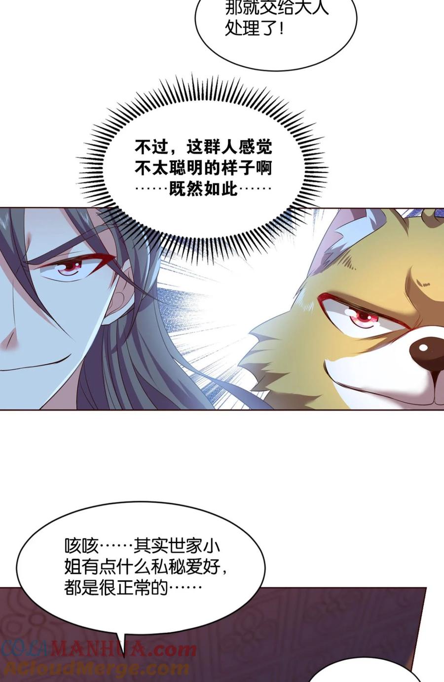 《重生异世一条狗》38 私定终身 第13页