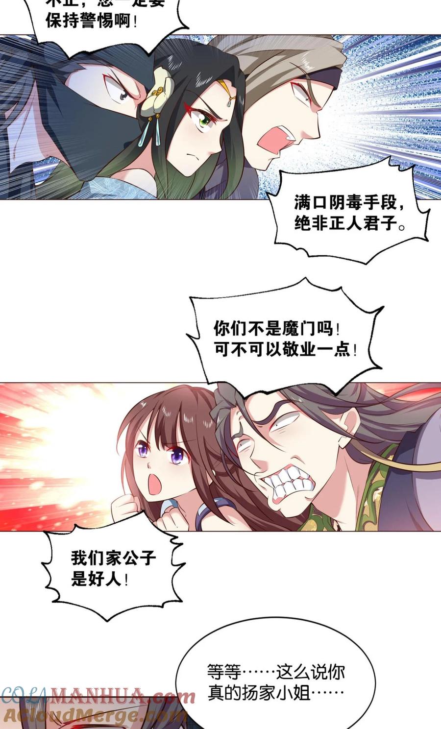 《重生异世一条狗》38 私定终身 第34页