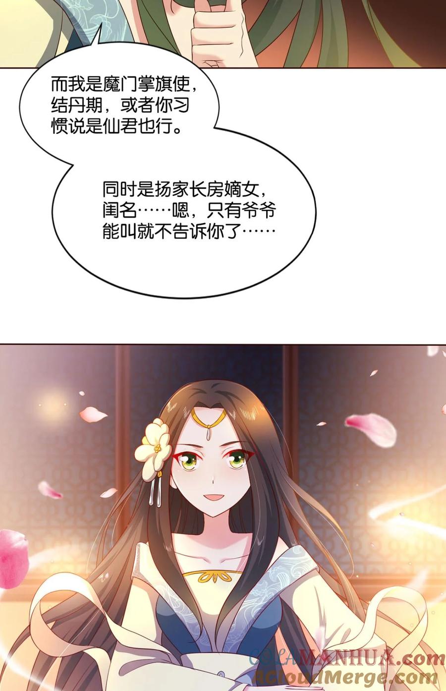 《重生异世一条狗》38 私定终身 第40页