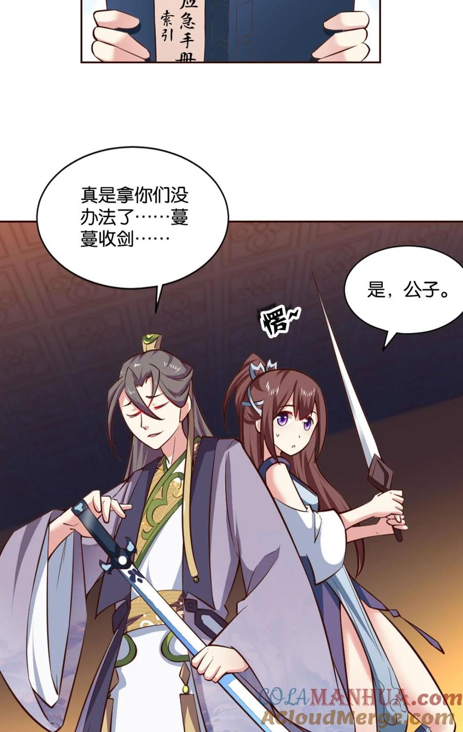《重生异世一条狗》38 私定终身 第22页