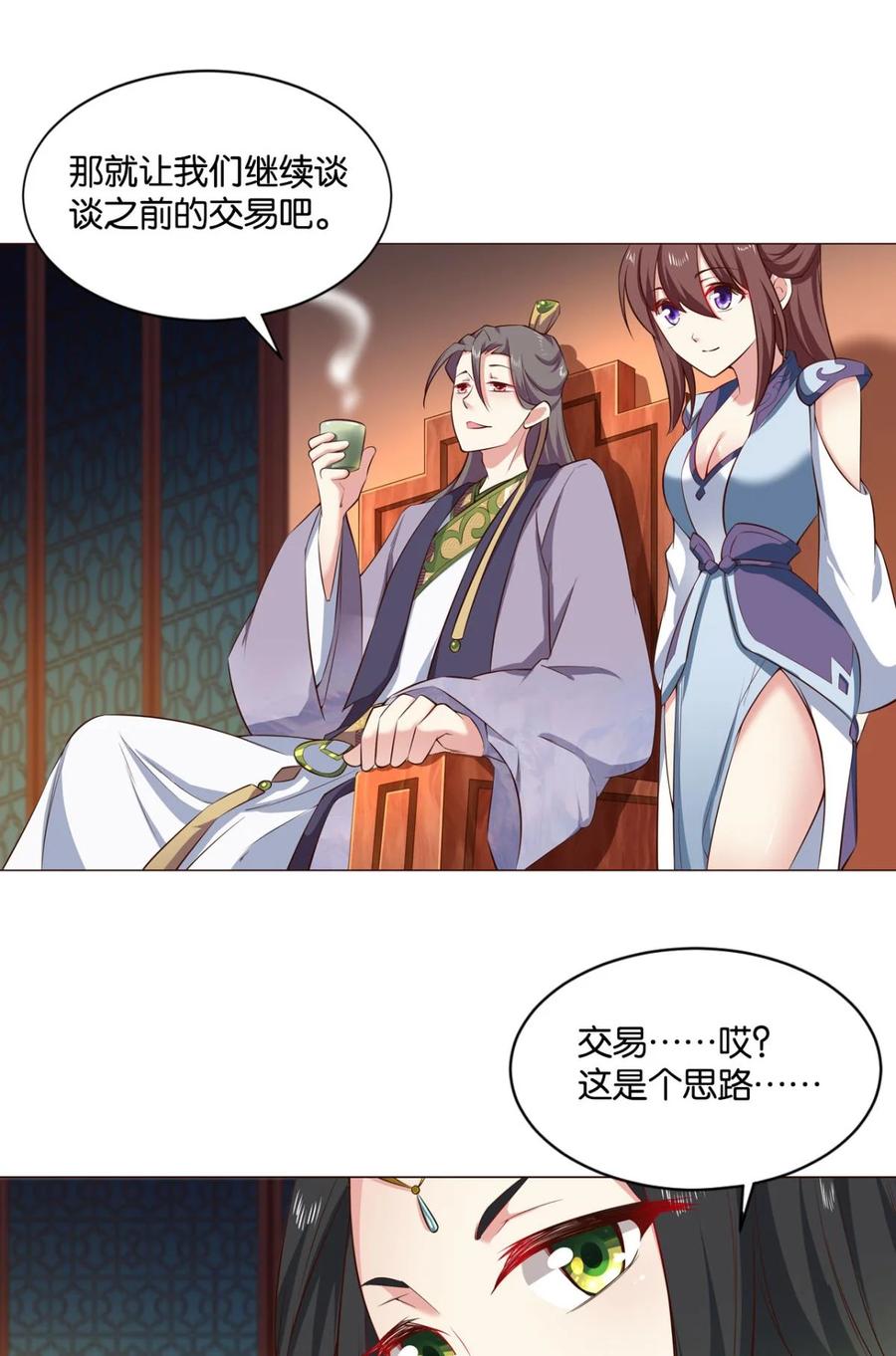 《重生异世一条狗》38 私定终身 第24页