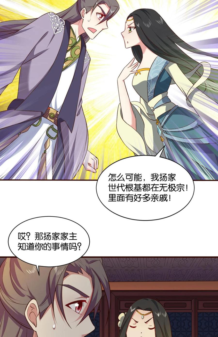 《重生异世一条狗》38 私定终身 第42页